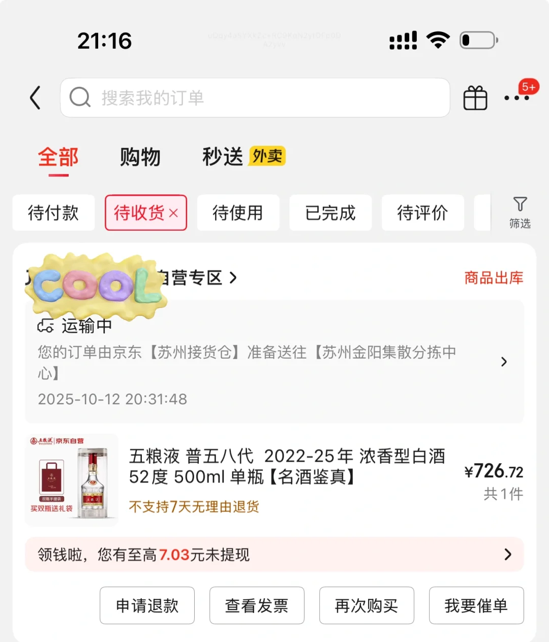 五粮液好价，干就完事了