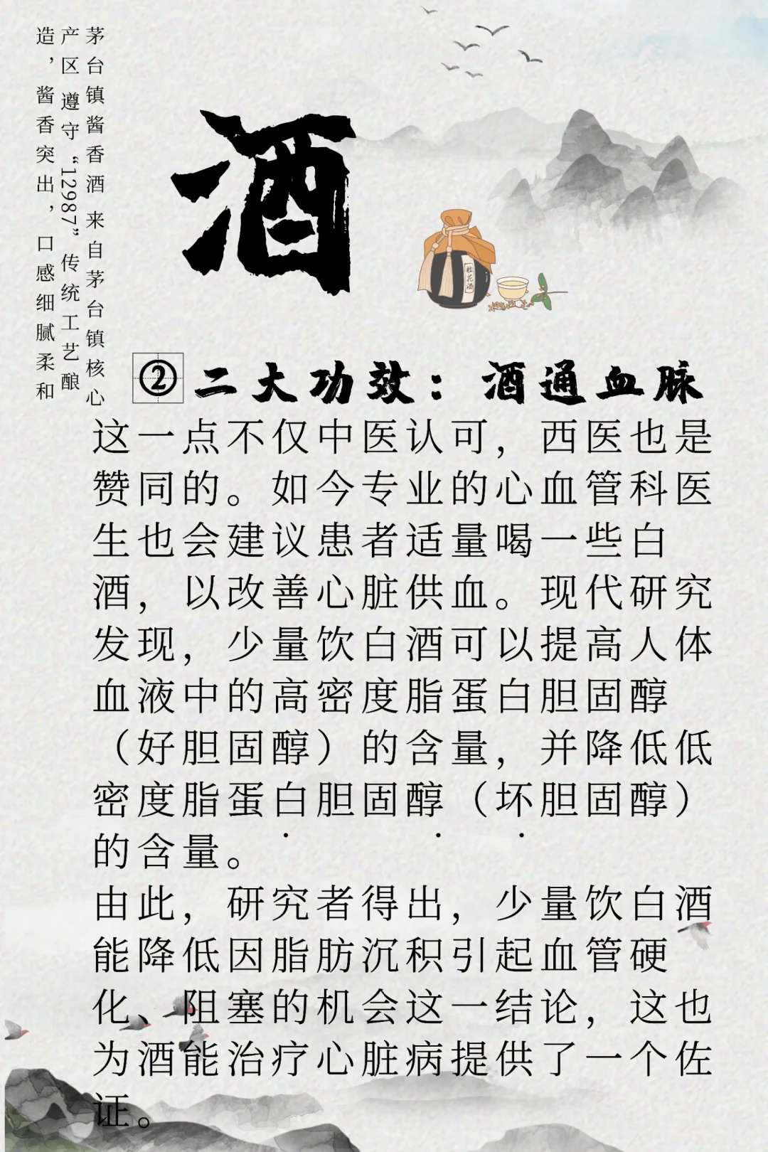 喝酱香酒有哪些功效