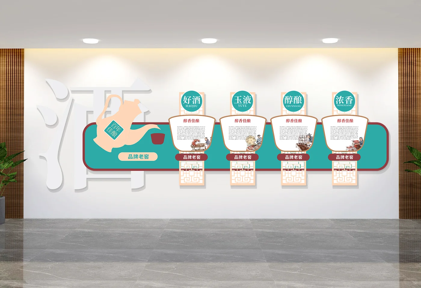 酒文化墙设计合集