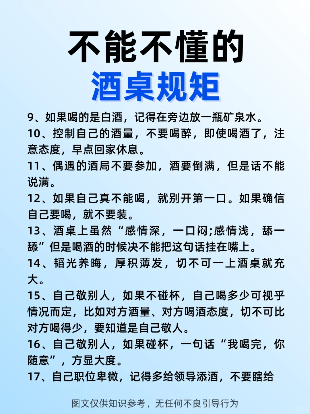 酒桌文化｜不能不懂的职场酒桌规矩
