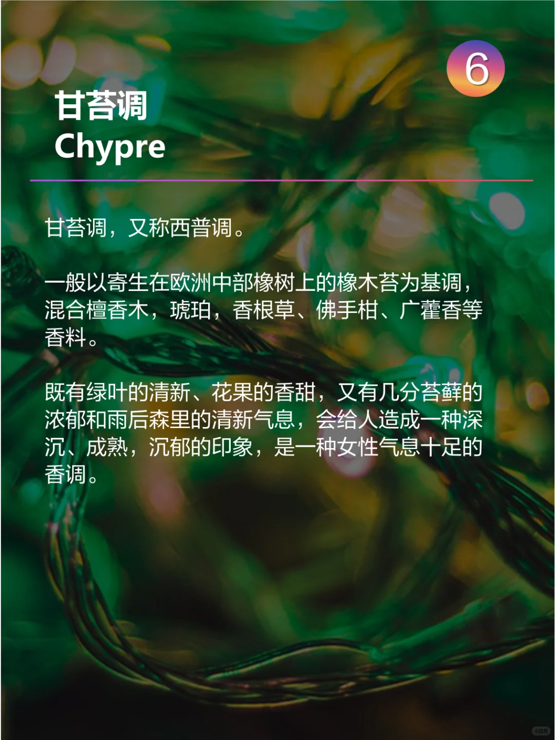 11个香水香型香调你都知道了？香水知识课堂