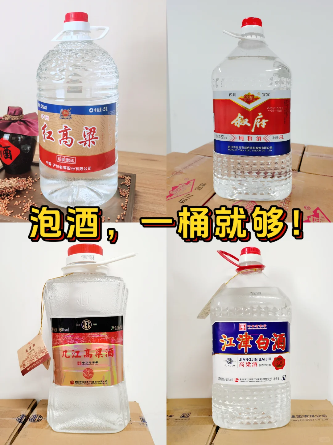 强烈推荐‼️桶装口粮酒，泡酒自饮均可！