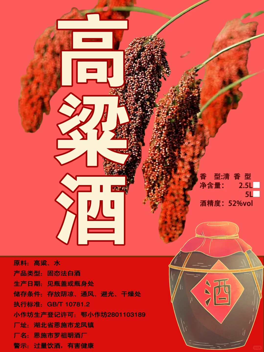 高粱酒标签包装