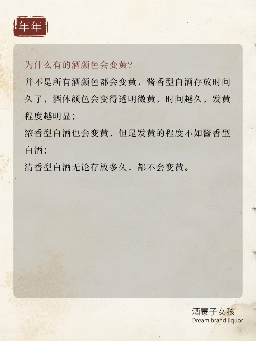 5️⃣个内行才懂的白酒小知识！