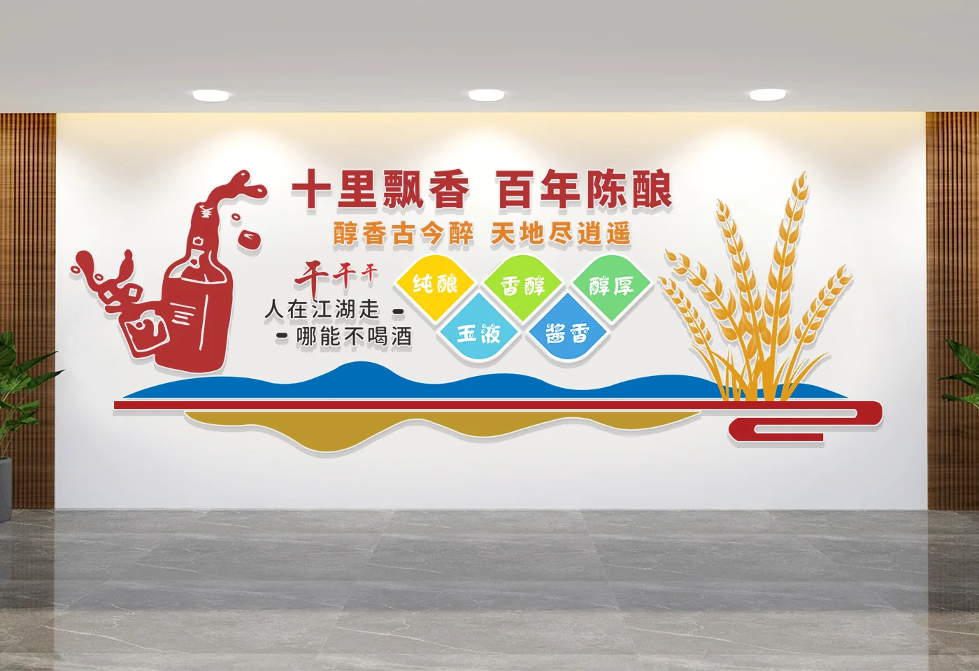 酒文化墙设计合集