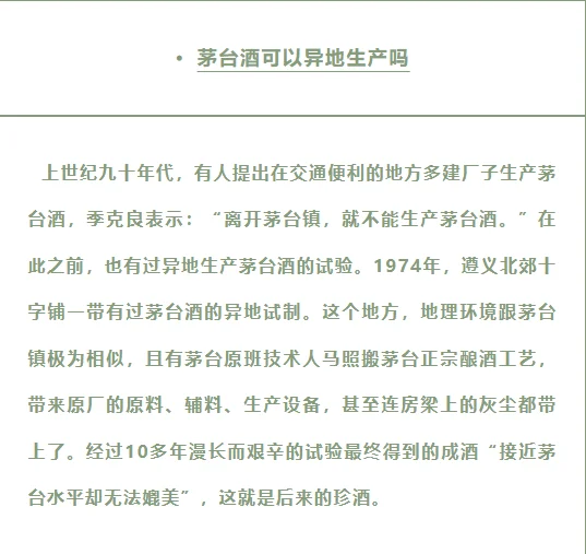 码住！白酒冷知识之茅台篇