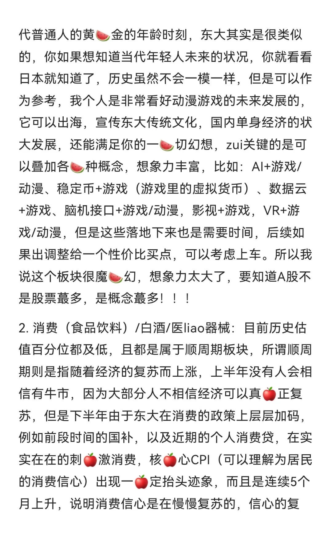 8.20 说几个热门的投资逻辑分析。