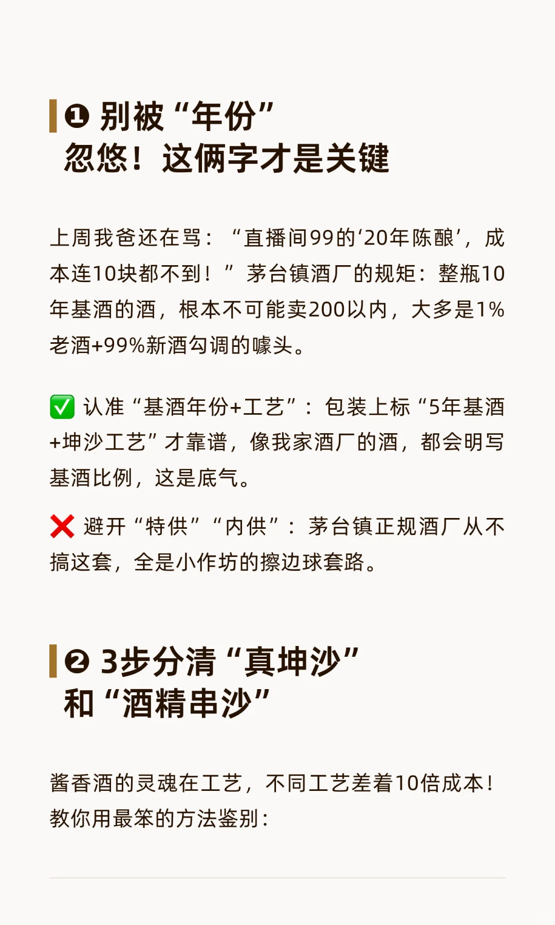 茅台镇长大的酒三代：3个“伪酱香”陷阱，
