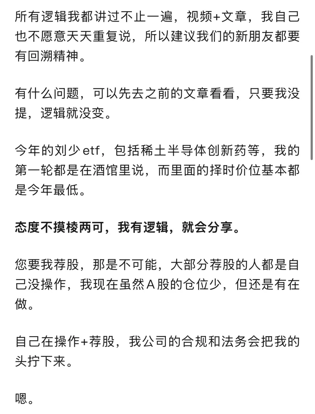8月29日刘少晚评：这个方向，大涨！