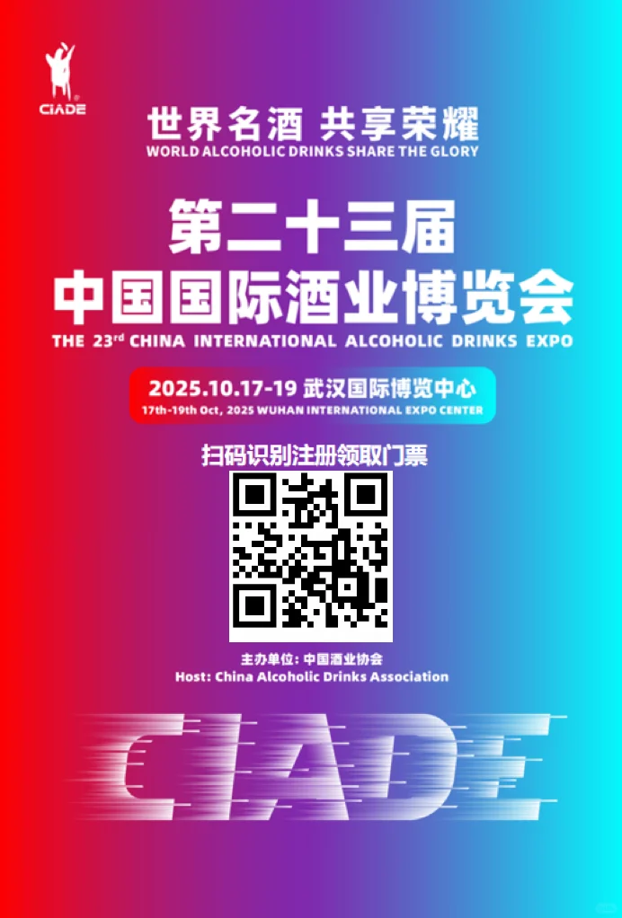 酒博会免费吃喝门票