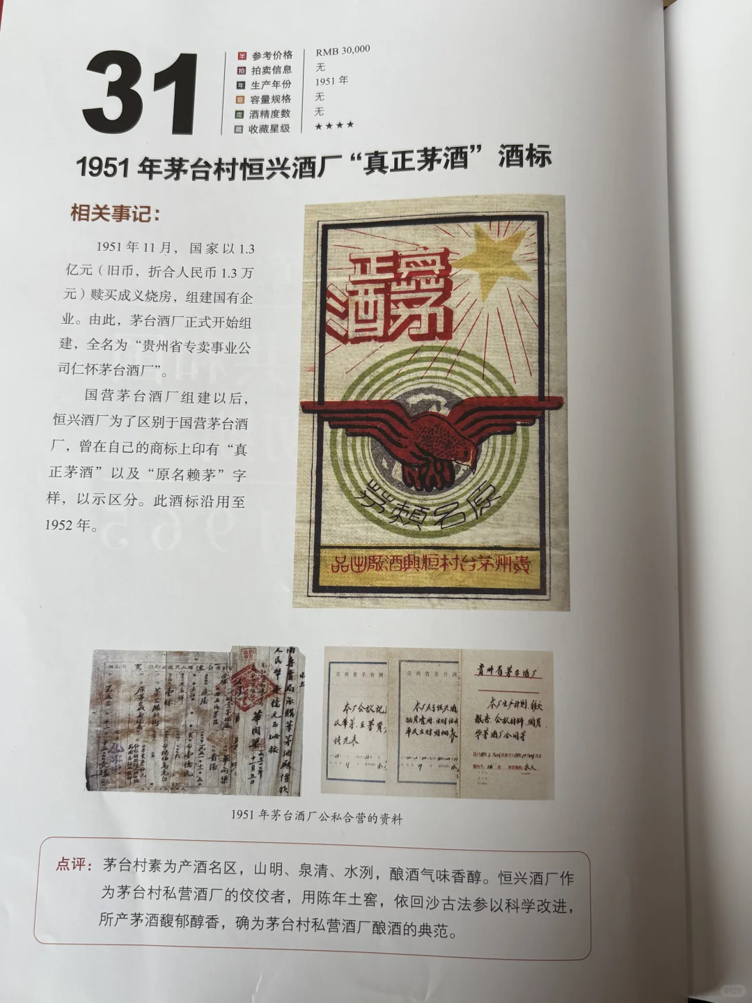 1949年到1965年 茅台竟然是这样的？