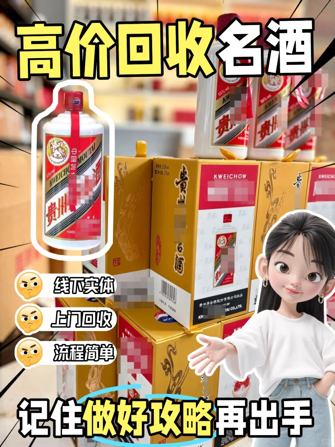 闲置茅台别沉睡！给它一个焕发价值的机会✨