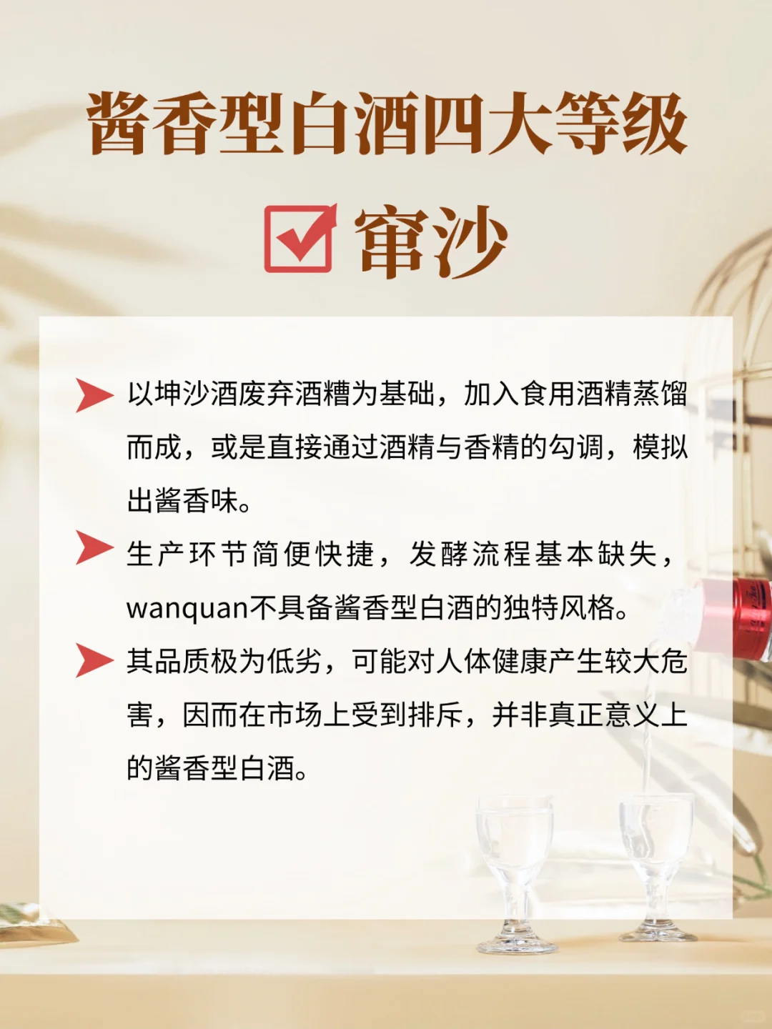 ?重点知识，酱香型白酒四大等级