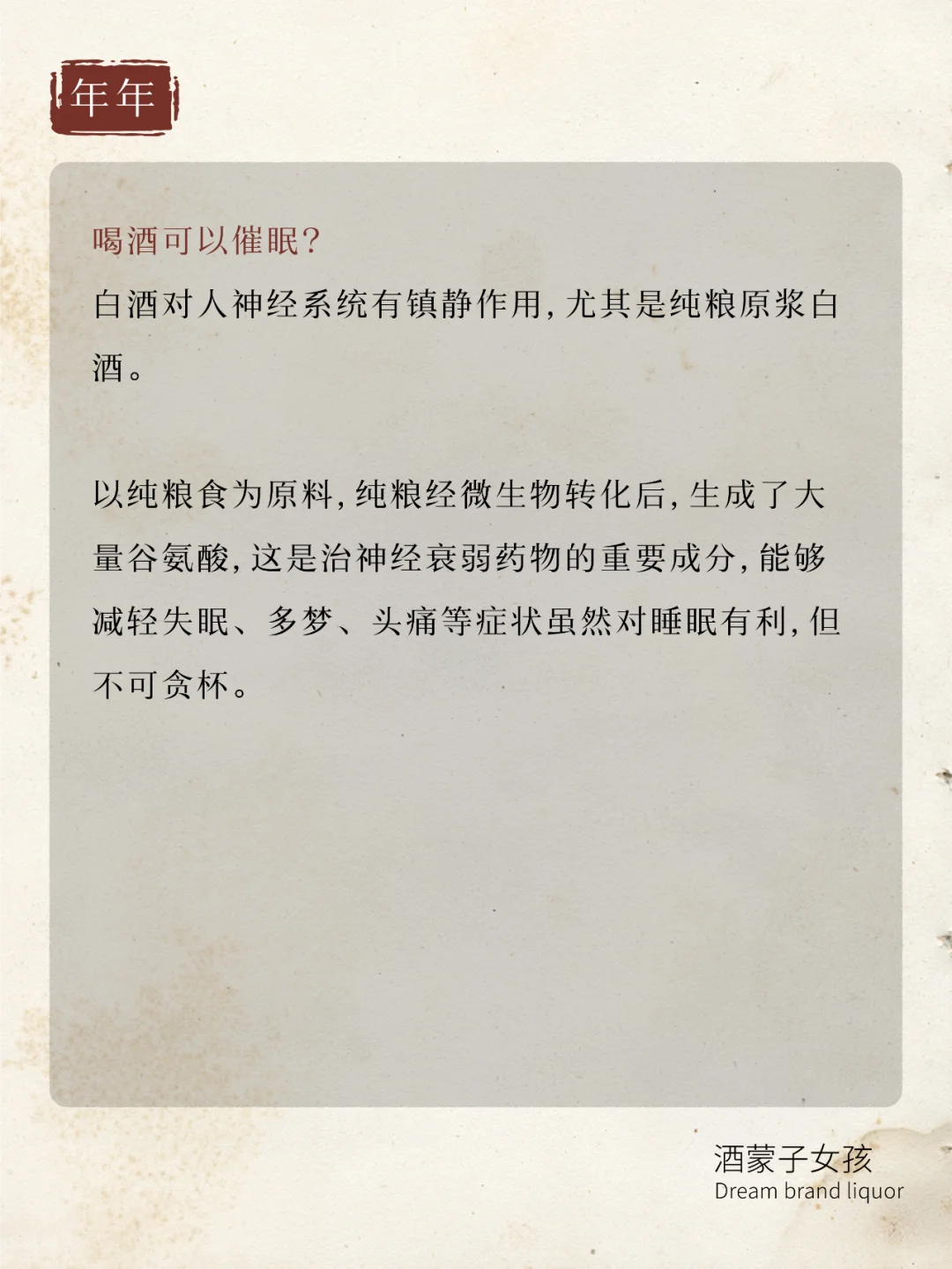 今日白酒小知识！