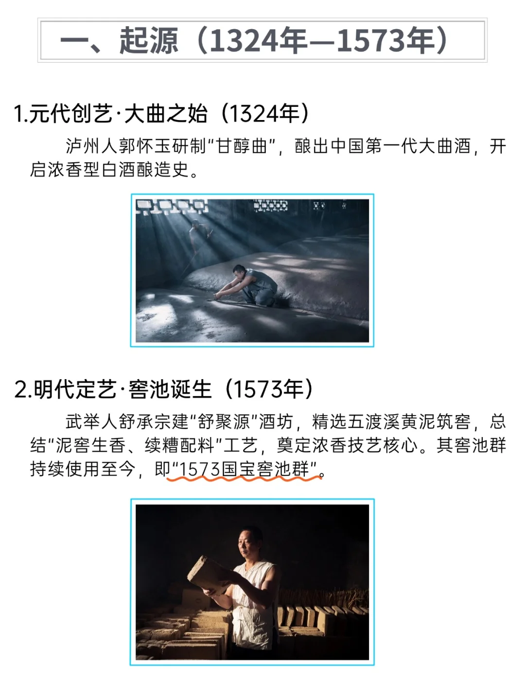 你知道泸州老窖的来历吗？