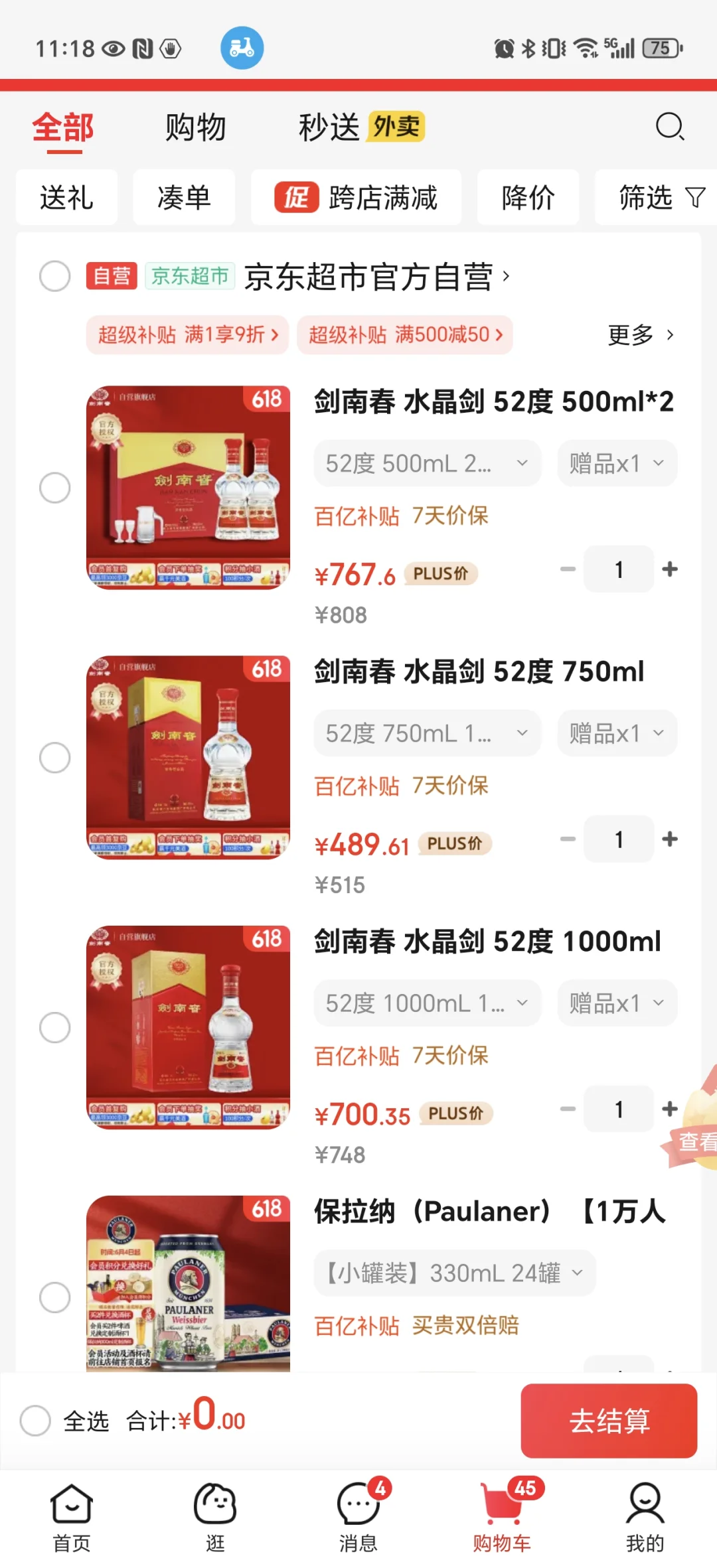 水晶剑618自营店好价