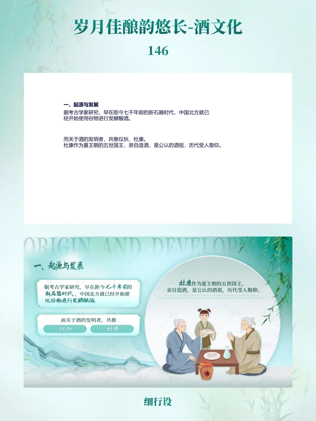 酒文化ppt制作，绿色ppt设计风格欣赏