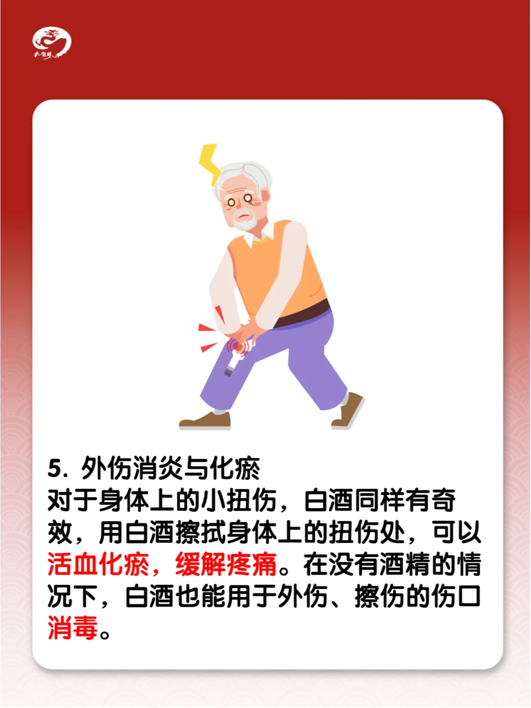 白酒除了能喝还有哪些用处？颠覆你的认知！