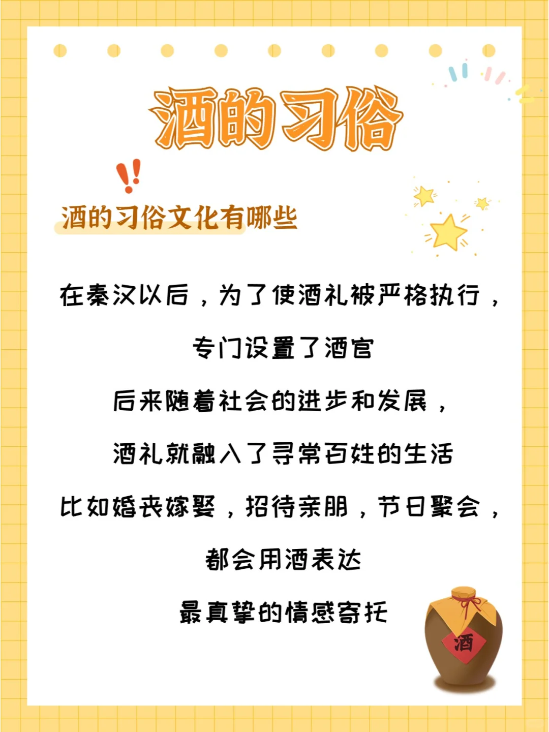 酒的背后原来还藏着这么多故事