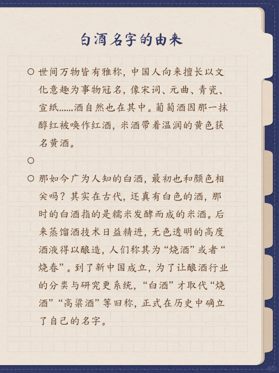 白酒为什么叫白酒？