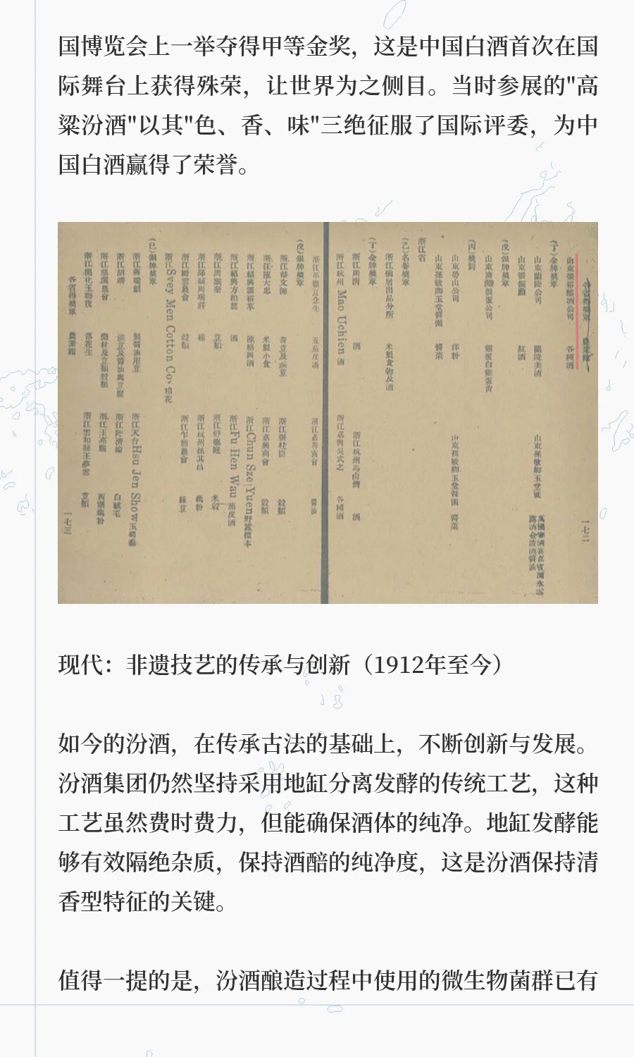 千年汾酒香：从秦汉至现代的舌尖史诗