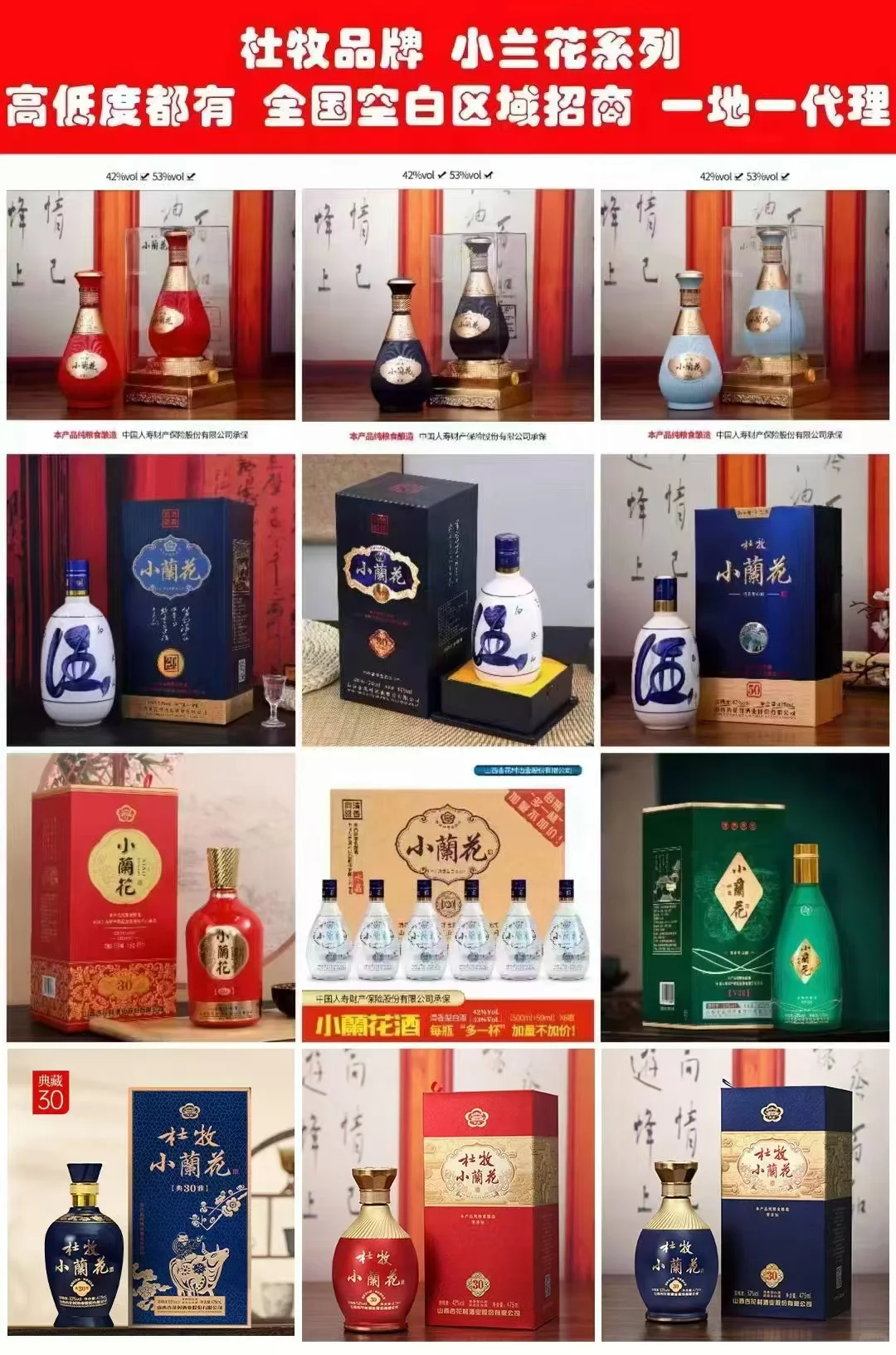 清香型白酒，低度高香系列！