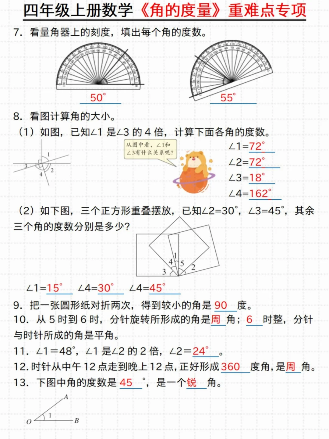 抓紧练‼️四年级数学《角的度量》重难点