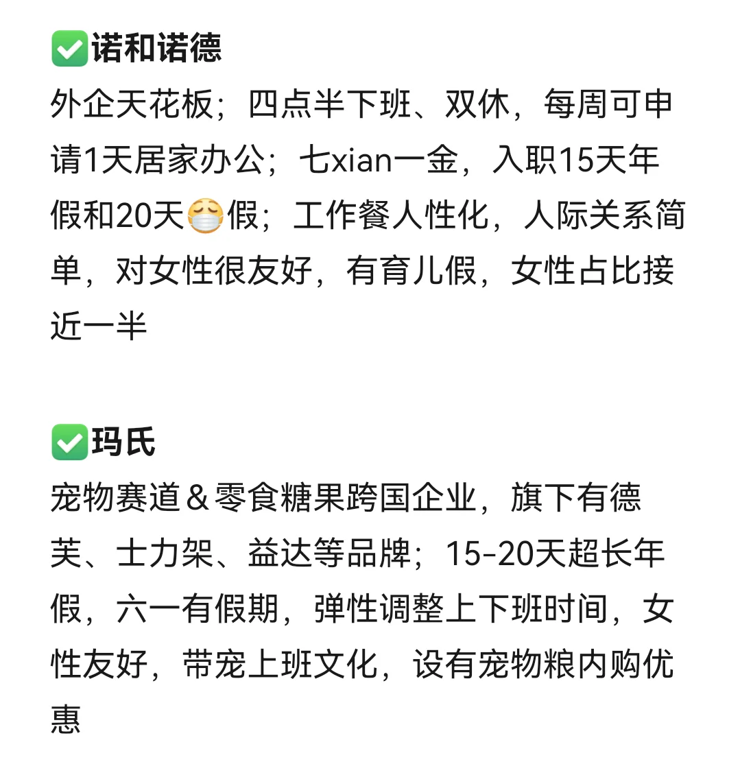 女性友好的公司：烟台篇