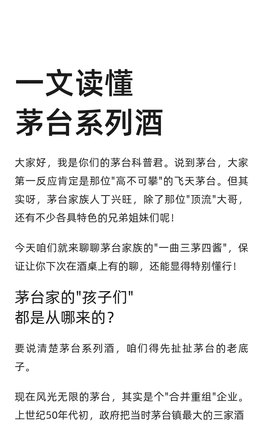 一文读懂茅台系列酒