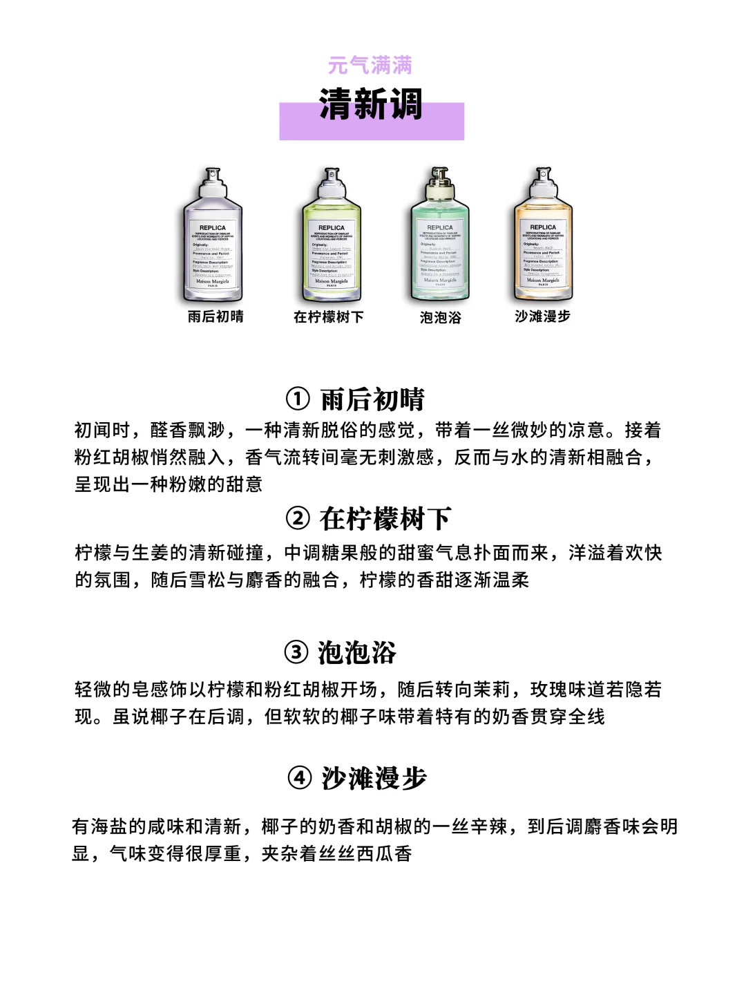 《马吉拉全系经典香型盘点》五大调一篇全说清