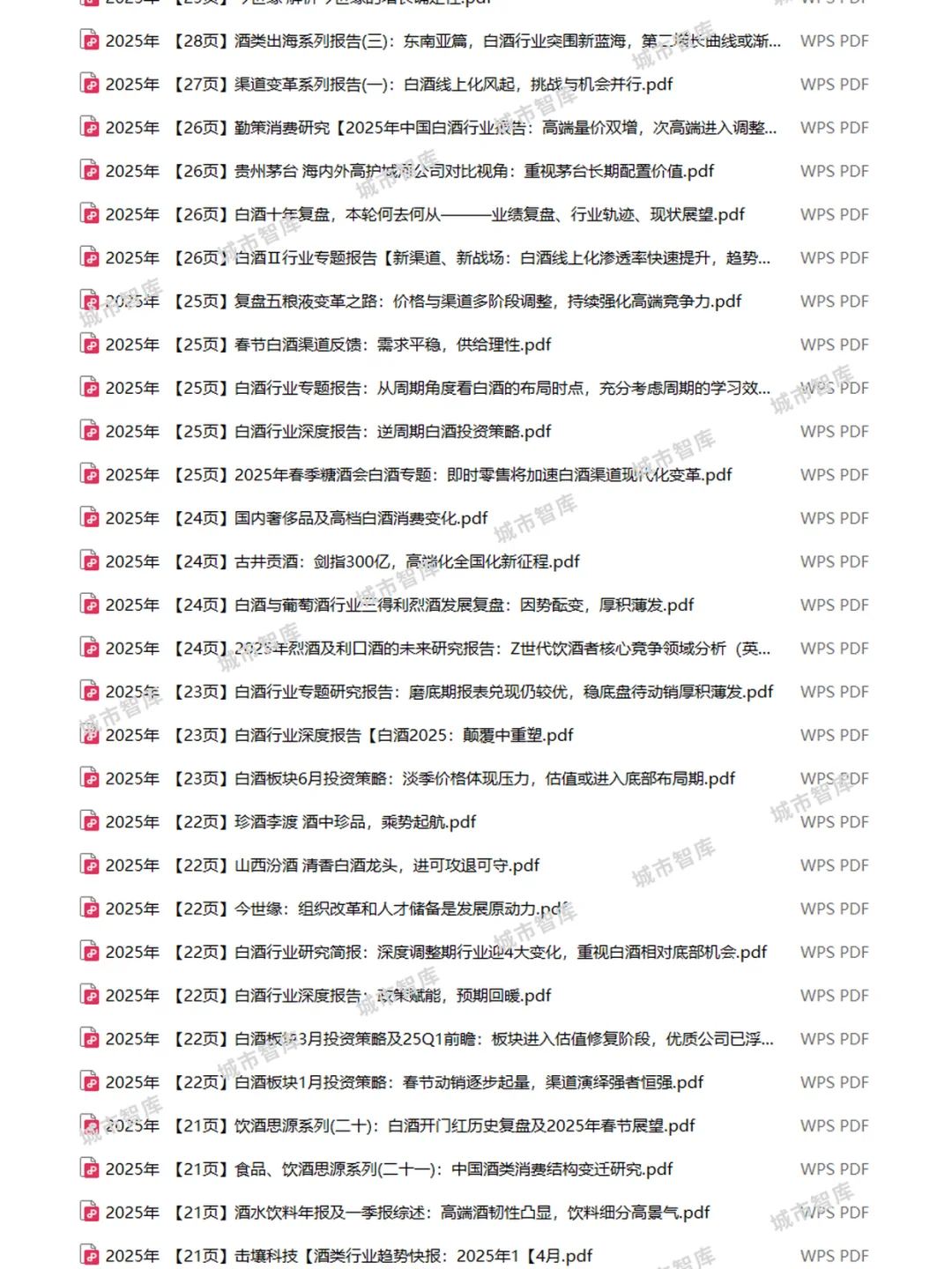 2025白酒行业消费研究报告酱香酒趋势分