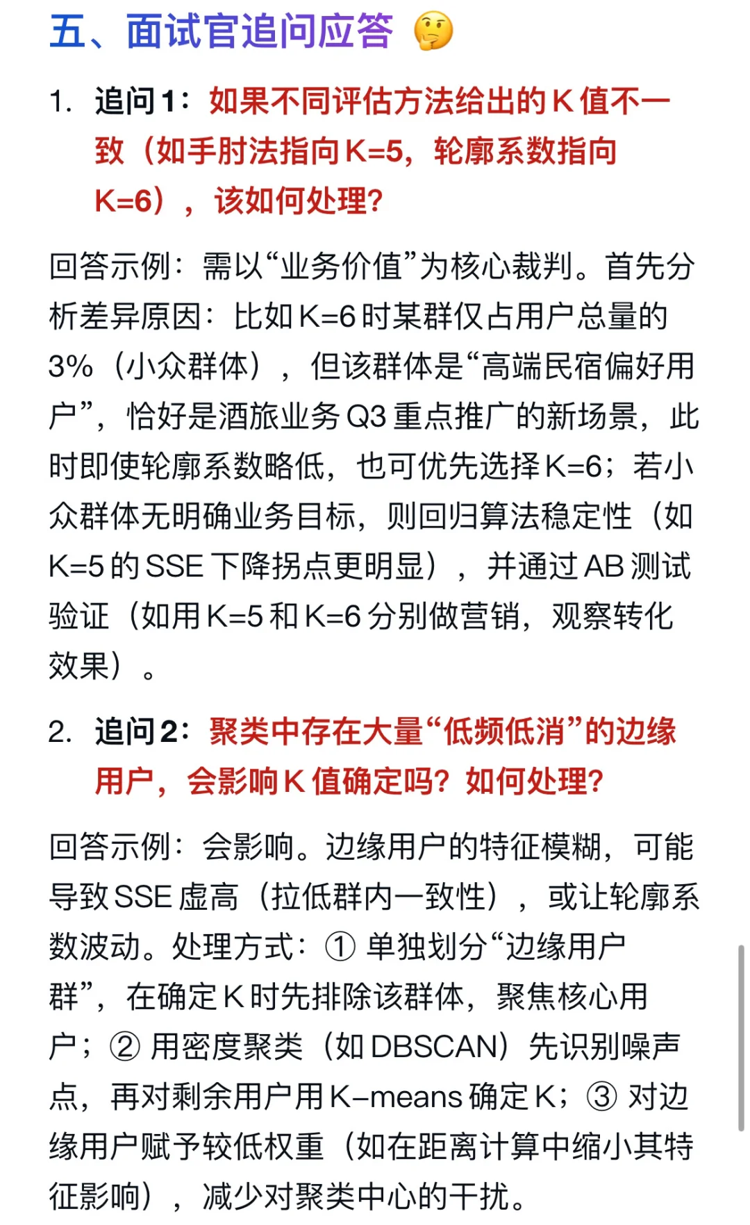 美团酒旅业务用户聚类分析，如何确定最优聚