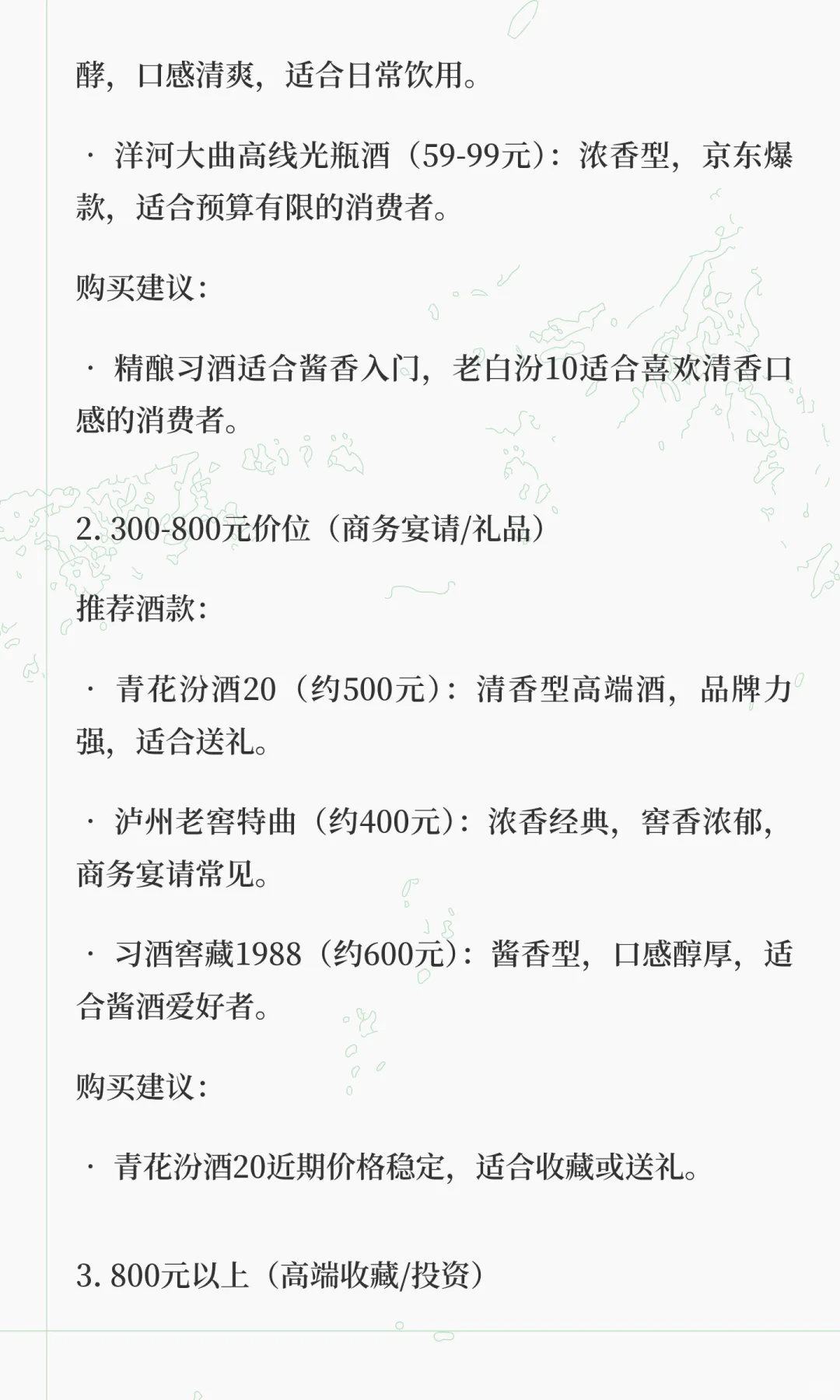 10月好酒购买建议