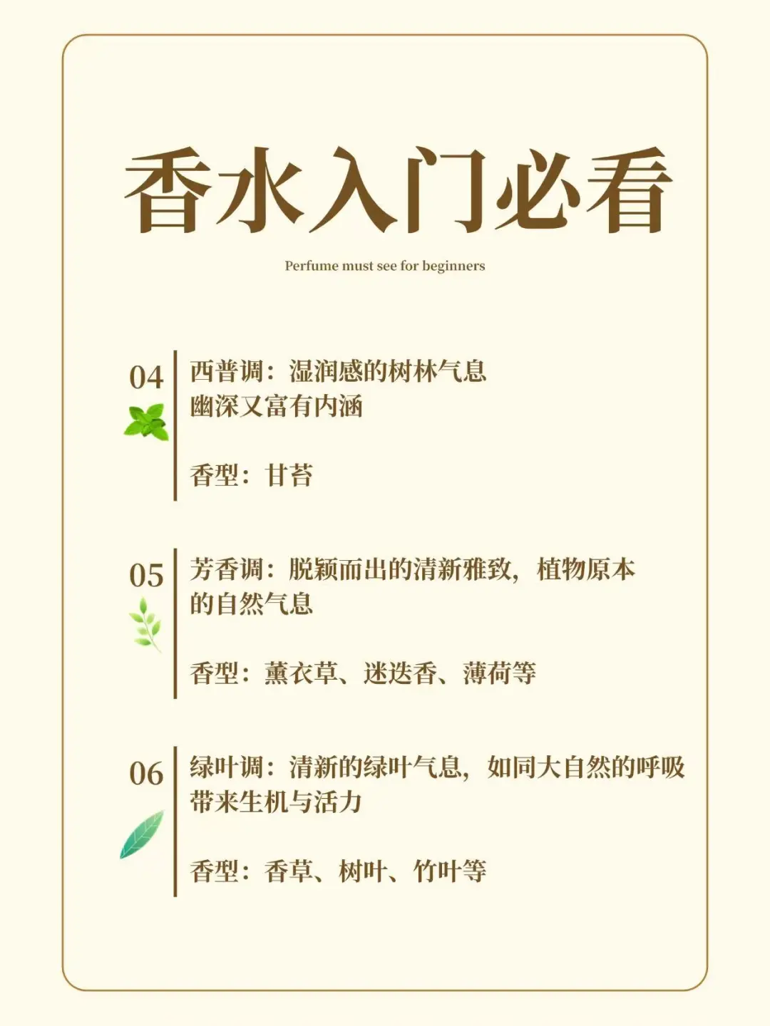 姐妹们❗香水不只有“好闻”一种标准～