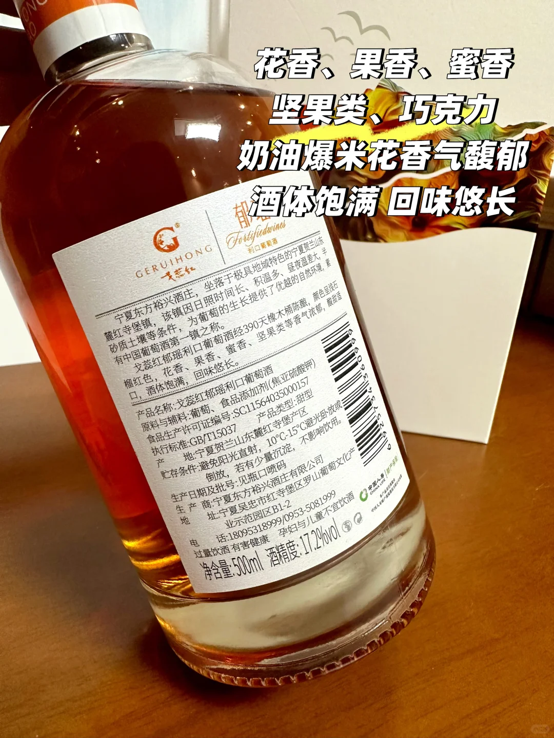 真酒直发|宁夏甜型利口葡萄酒天花板!