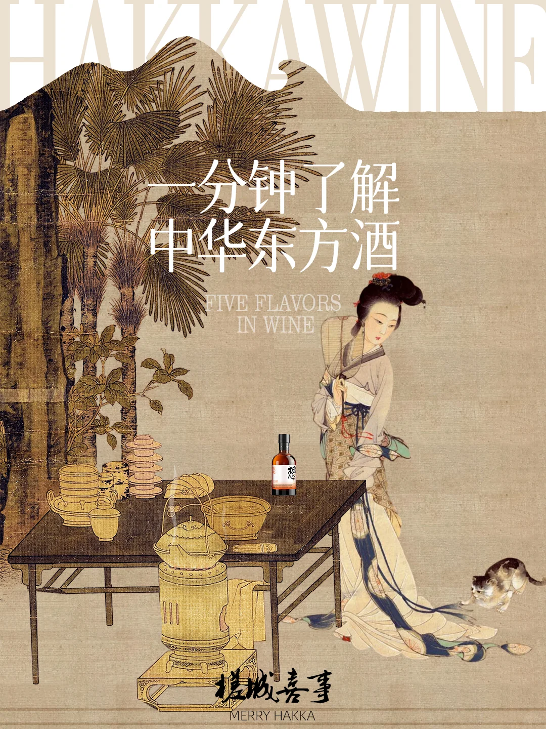 一分钟，了解中华东方酒（太全了）