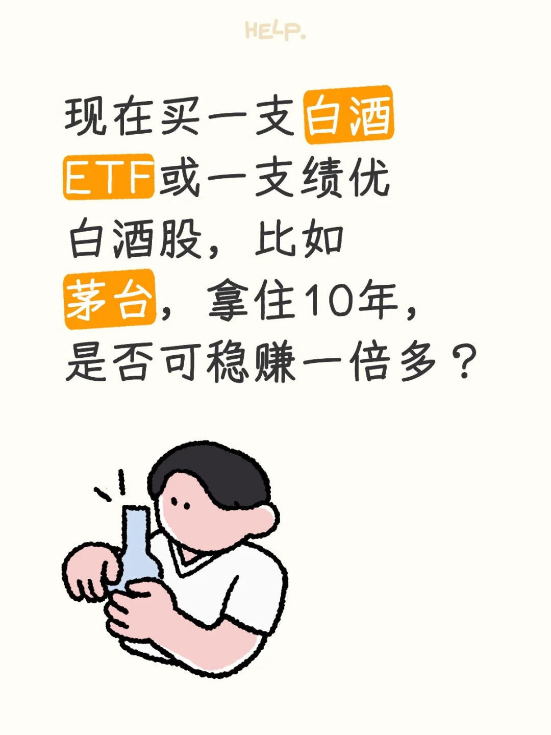 买白酒大概率赚钱