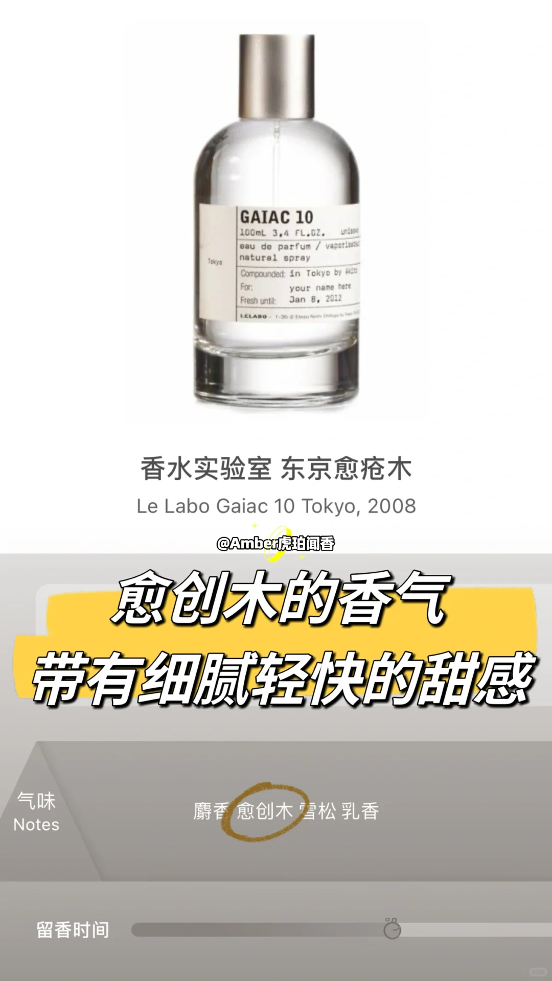 香水盲撸指南 木质篇上?香调表分析工具书