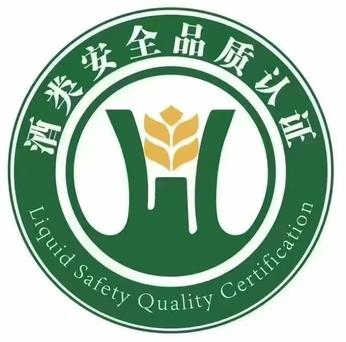 纯粮固态认证您做了吗？