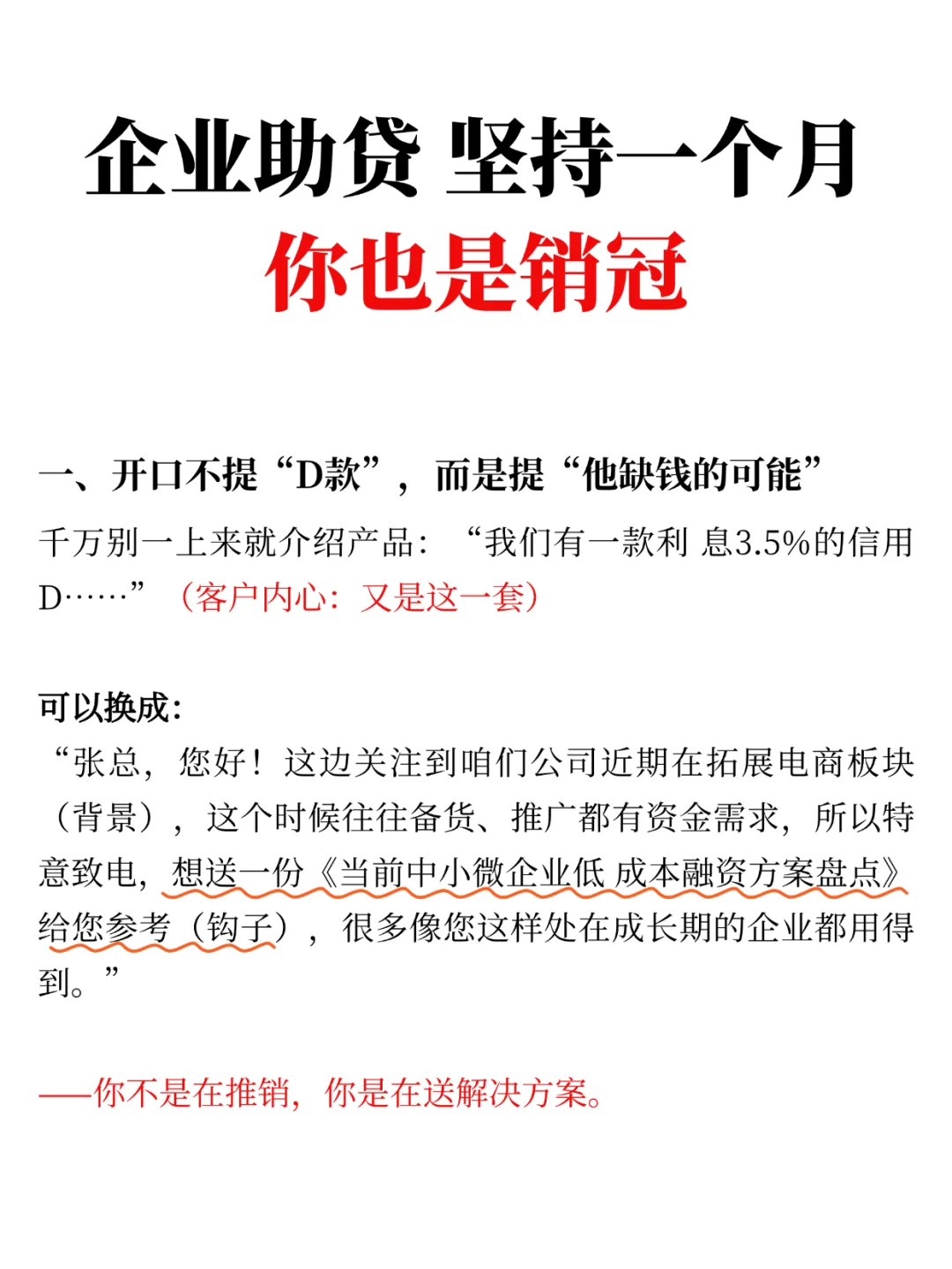 企业助贷 你坚持一个月 也是销冠