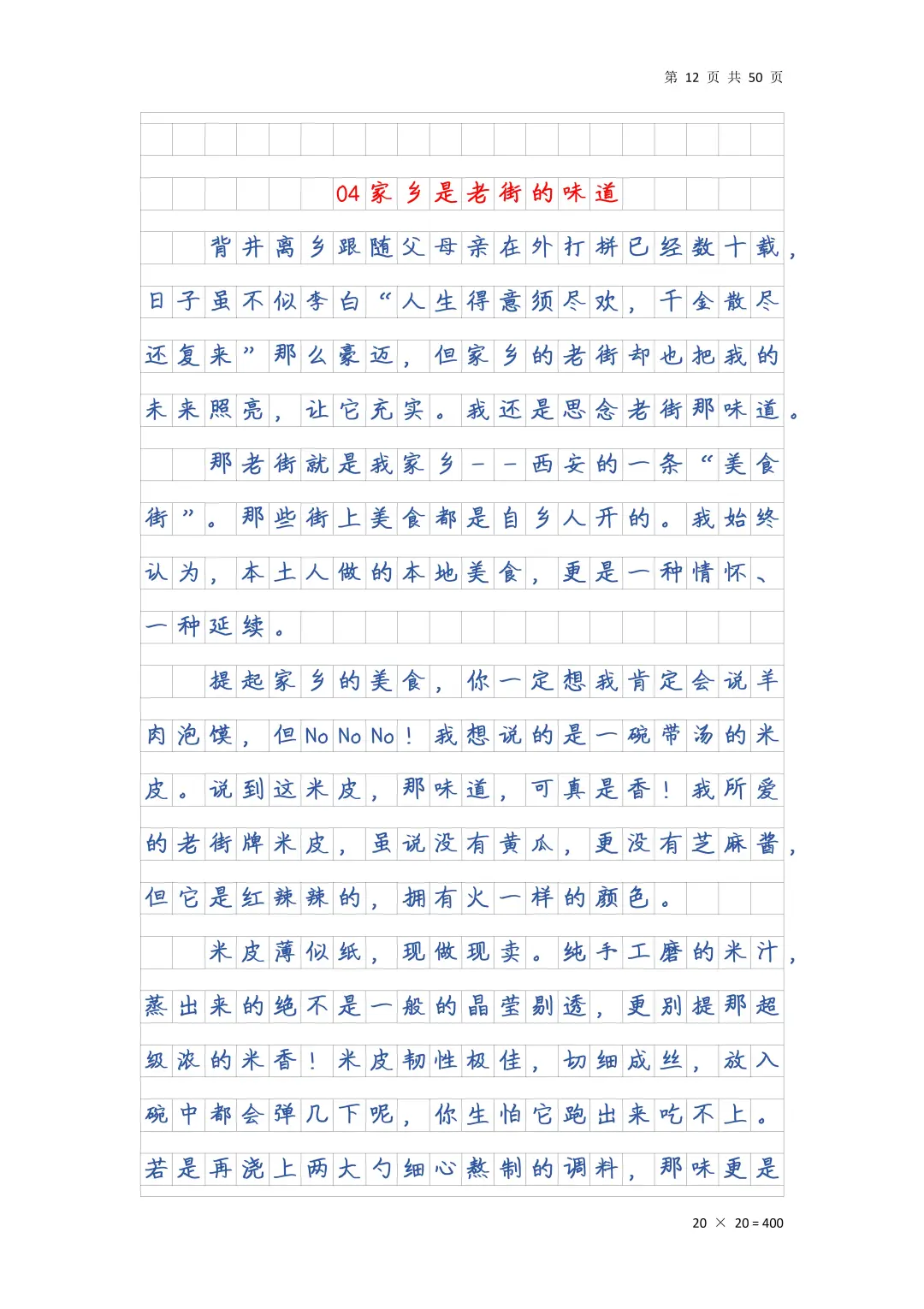 25中考语文作文押题预测范文15篇