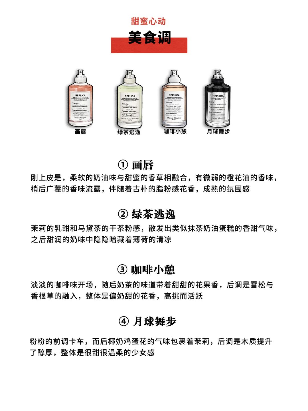 《马吉拉全系经典香型盘点》五大调一篇全说清