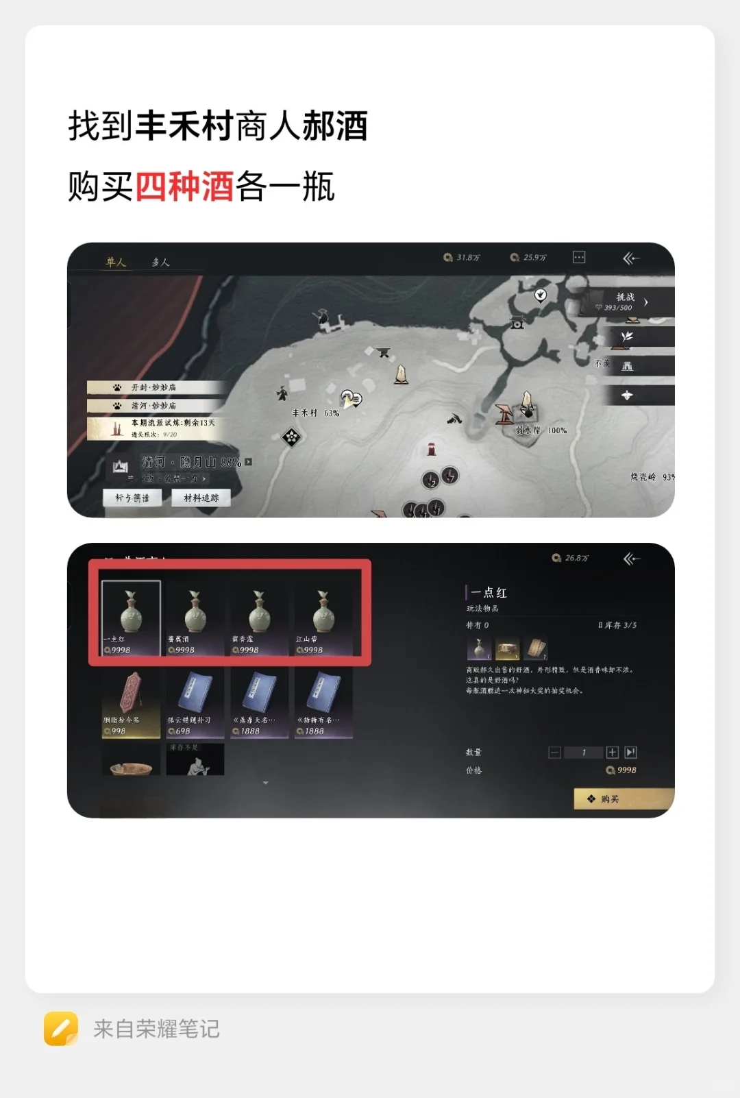 狂澜入门任务九种美酒教程来啦！