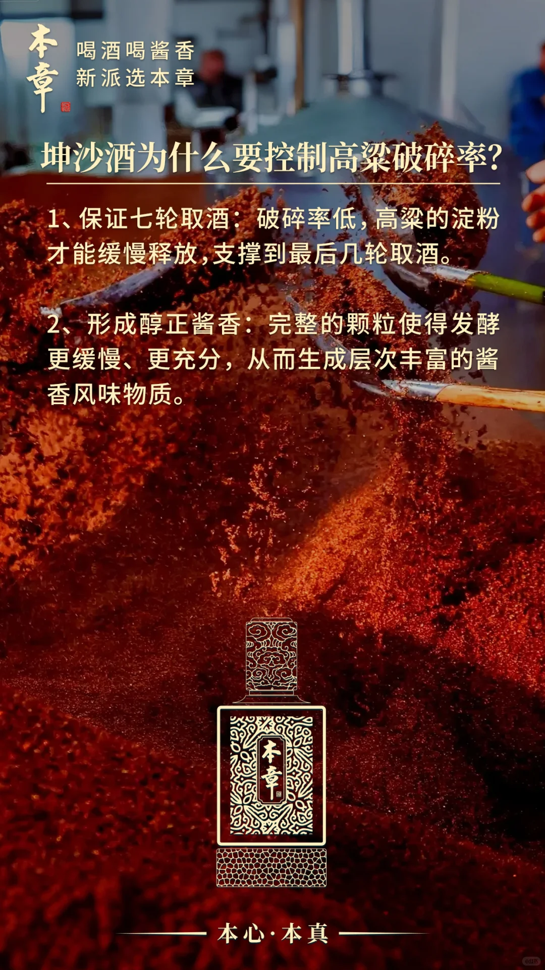 坤沙酒为什么要控制高粱破碎率?