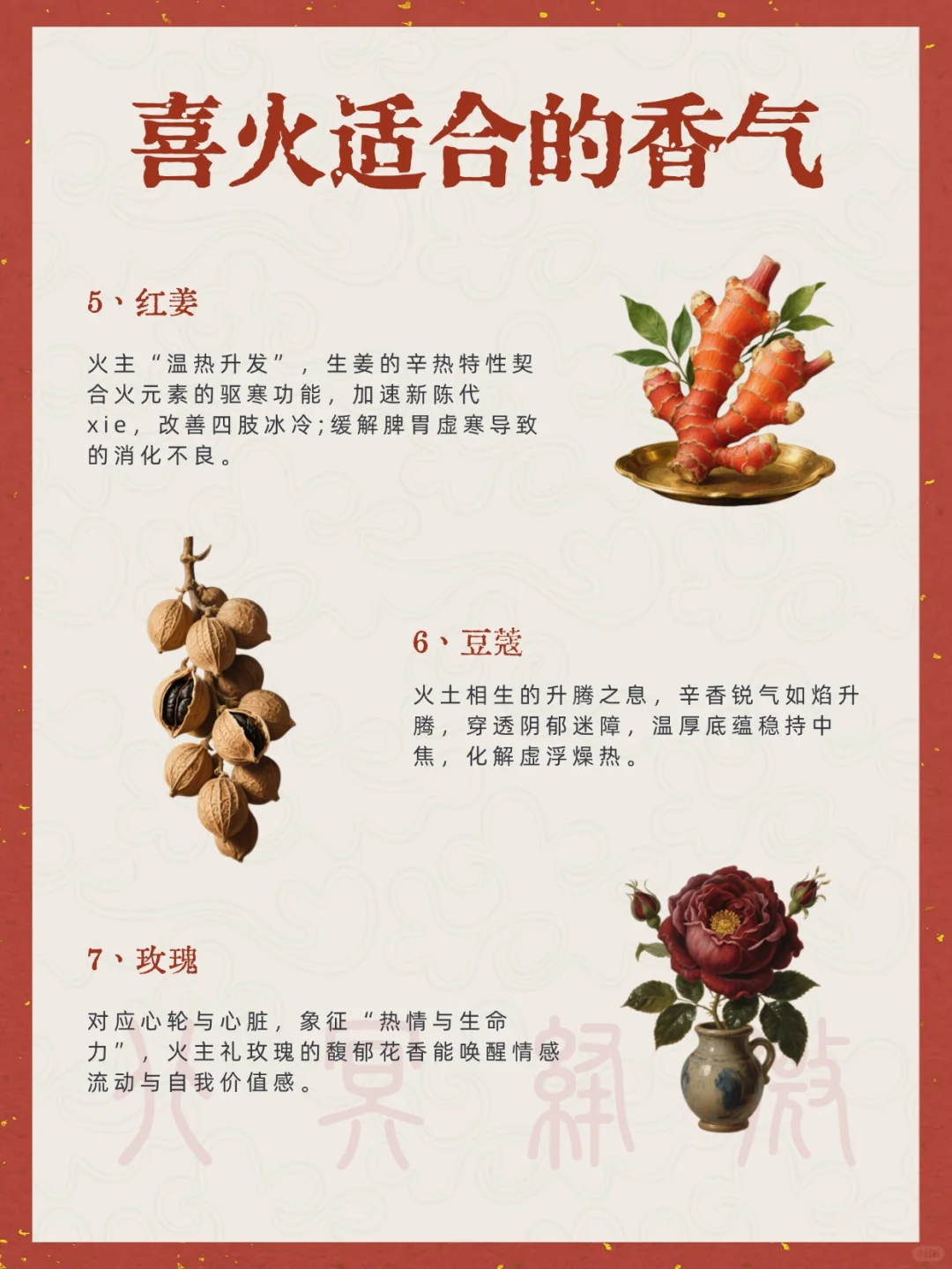 五行论香|喜火之气:文明之焰 升腾之息