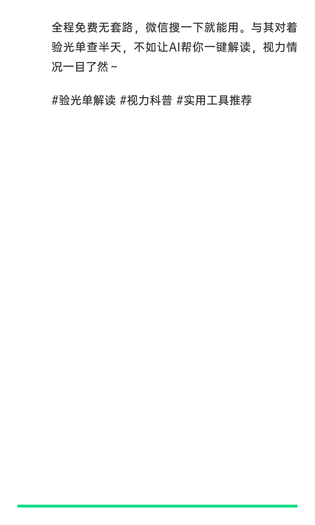 30秒看懂验光单！这几个符号藏着你的视力密