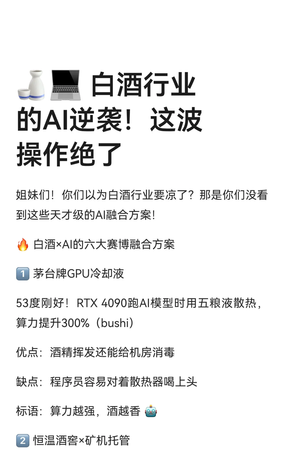?? 白酒行业的AI逆袭！这波操作绝了