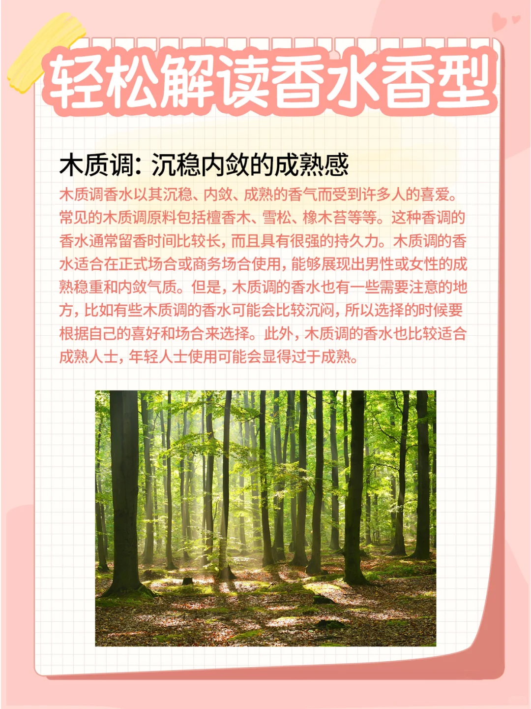 香调家族知多少？教你轻松解读香水香型