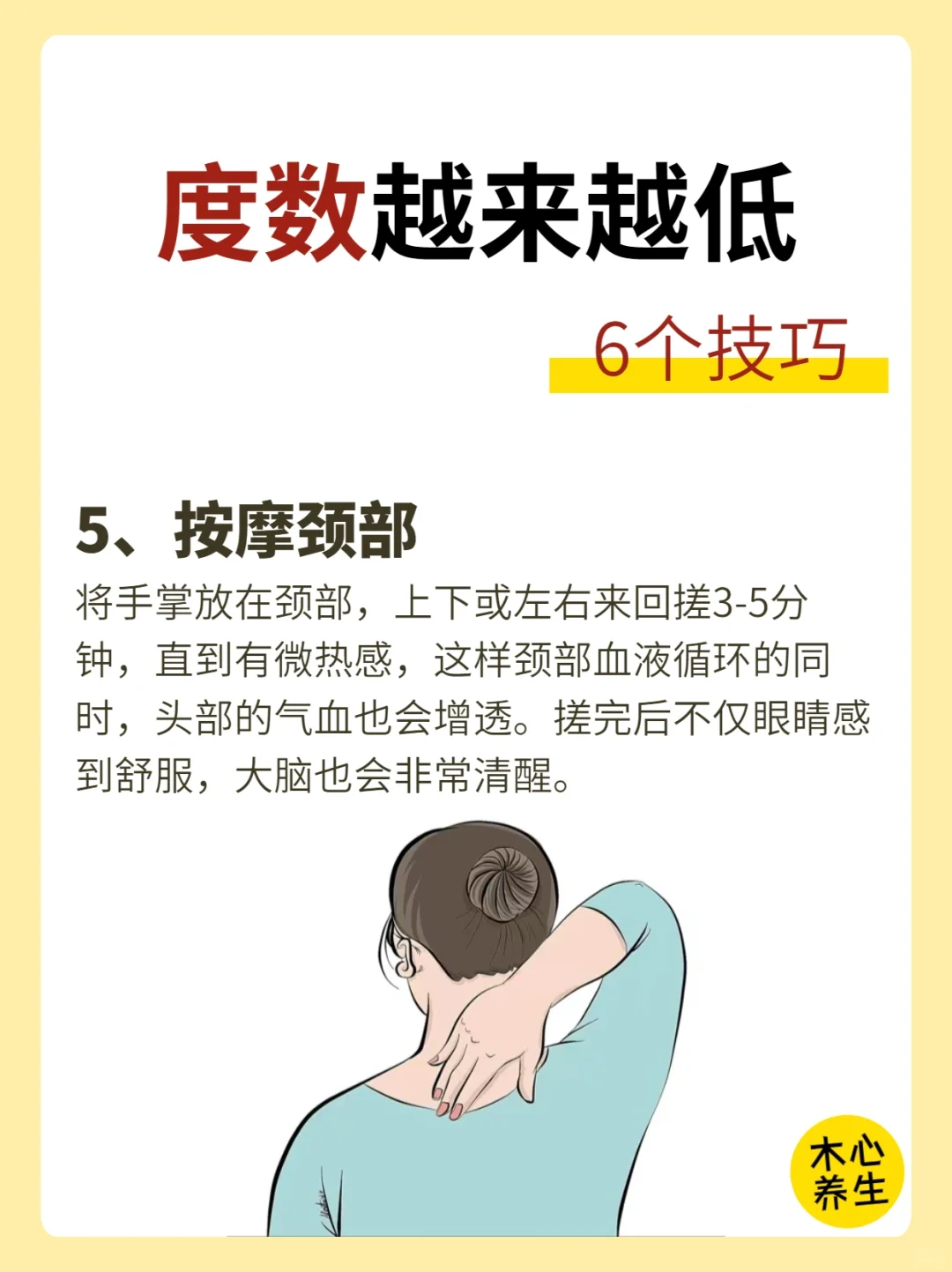 不删不删，近视党一定要学的6个技巧！