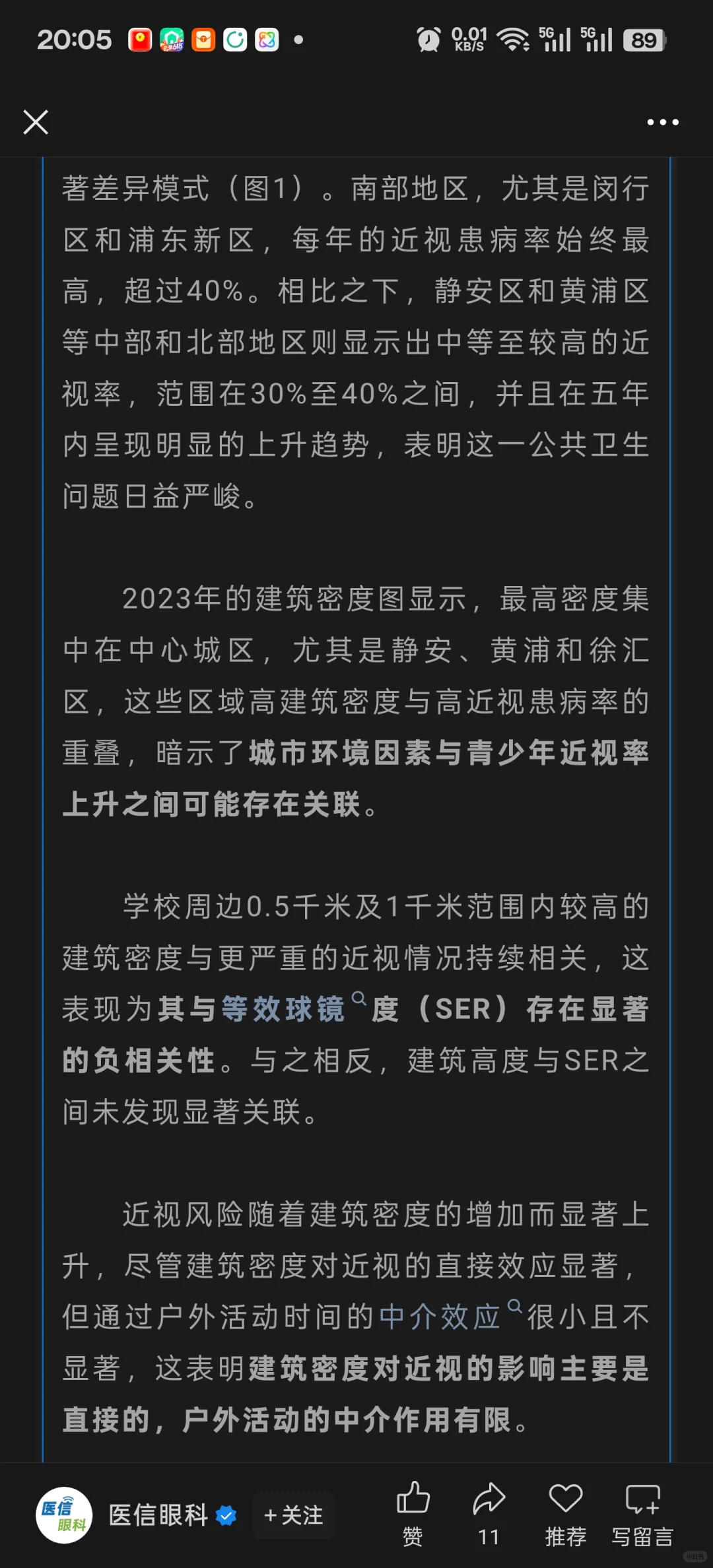 防止近视度数加深,请买大房子!